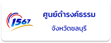 ศูนย์ดำรงธรรม